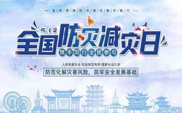 防震减灾心得5篇