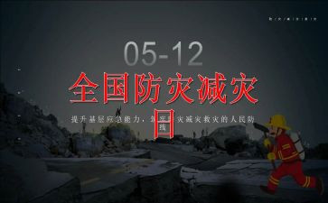 村社区防灾减灾工作总结5篇