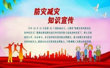 512防灾减灾安全教案8篇