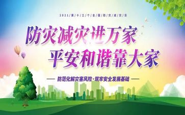 2024防灾减灾活动方案模板6篇