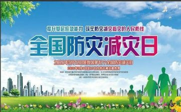 防灾减灾活动总结8篇