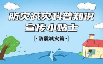 幼儿园防灾减灾安全教案5篇