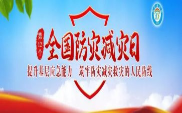防震减灾主题活动教案6篇