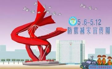 2024防灾减灾活动方案参考7篇