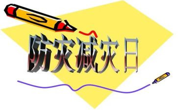 2023幼儿园防灾减灾活动方案5篇