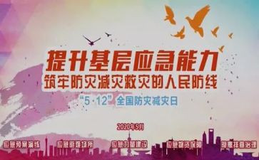 防震减灾心得通用5篇