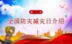村防灾减灾工作总结精选7篇