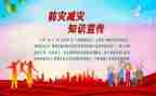 512防灾减灾安全教案8篇