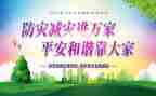2024防灾减灾活动方案模板6篇