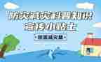 2024年防灾减灾活动方案参考5篇