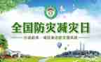减灾防灾从我做起作文8篇