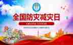 512防震减灾活动总结7篇