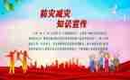 全国减灾防灾日活动总结6篇