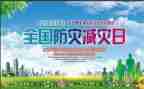 2024防灾减灾活动方案精选6篇
