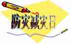2023幼儿园防灾减灾活动方案5篇