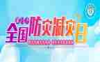 512防灾减灾活动总结优质8篇
