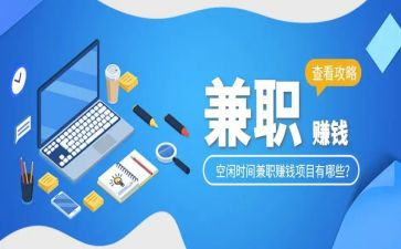 兼职的劳动合同5篇