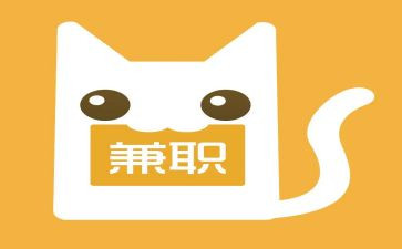 兼职类合同优秀8篇