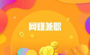 大学假期兼职心得体会5篇