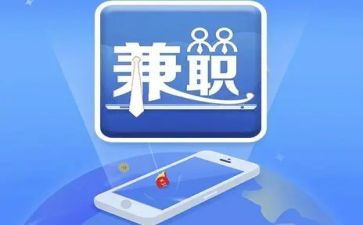 大学生兼职的调研报告7篇