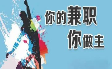 劳务合同兼职合同通用8篇