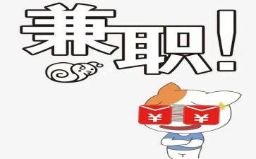兼职调查报告范文6篇