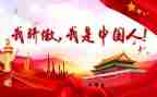 祖国我为你骄傲的演讲稿5篇