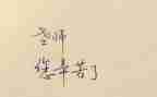 体育教师年终个人总结5篇