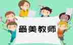 教师年工作总结与计划范文7篇