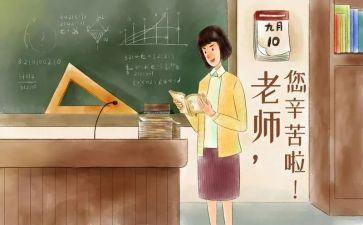 领导在教师节讲话稿范文模板6篇
