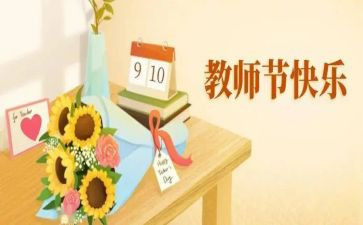 教师节作文500字作文8篇
