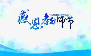 2024教师节活动方案优秀6篇