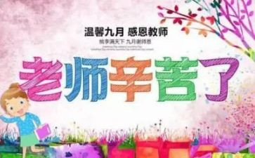 教师节感恩教师的演讲稿模板5篇