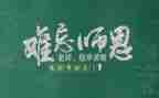 在教师节上的演讲稿最新8篇