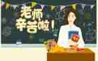 教师节教师发言稿200字5篇