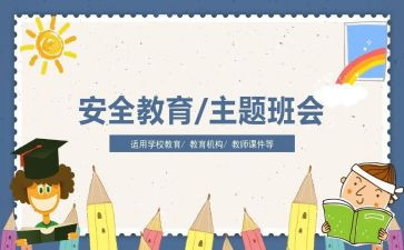 大班安全教育安全教案通用5篇