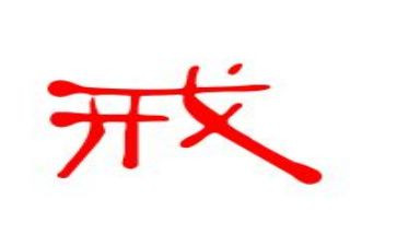 戒毒康复办工作计划7篇