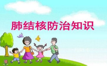 结核日宣传活动总结7篇