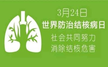 结核宣传活动总结8篇