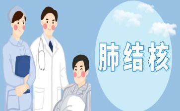 防治结核病宣传活动总结6篇