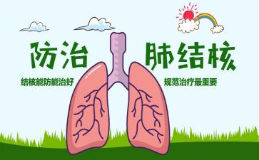 结核病防治工作计划5篇