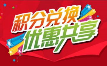 积分活动方案5篇