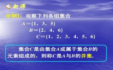 关于集合的教案通用6篇