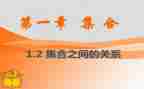 集合教案模板精选8篇