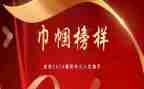 巾帼建功先进事迹6篇