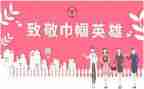 2024年巾帼标兵岗先进事迹材料8篇