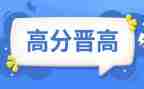 晋高述职报告参考7篇