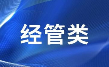 经管站2024年工作总结6篇