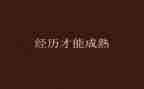 我经历过作文600字精选6篇