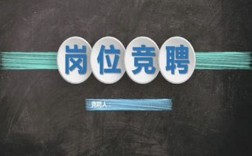 幼儿园竞聘演讲稿推荐6篇